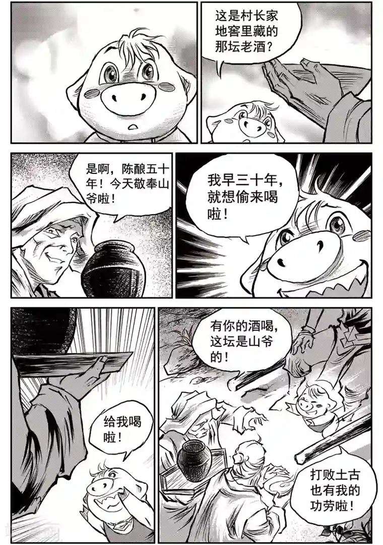 巫农列传第57话 臭窝窝寨(23)