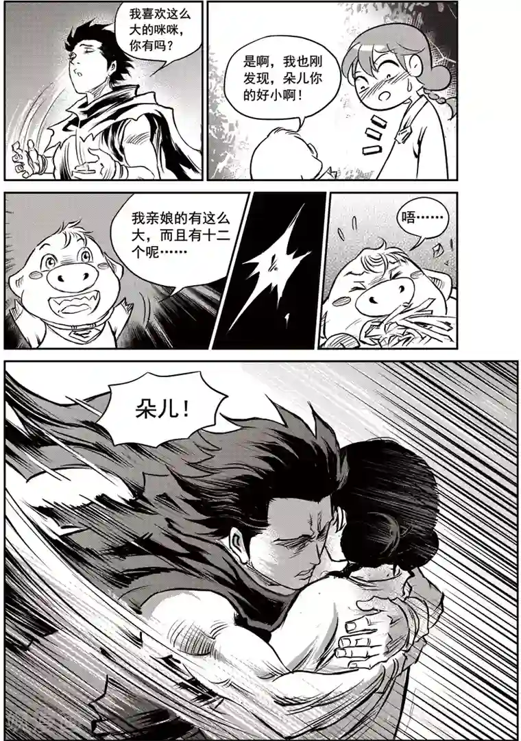 巫农列传第57话 臭窝窝寨(23)