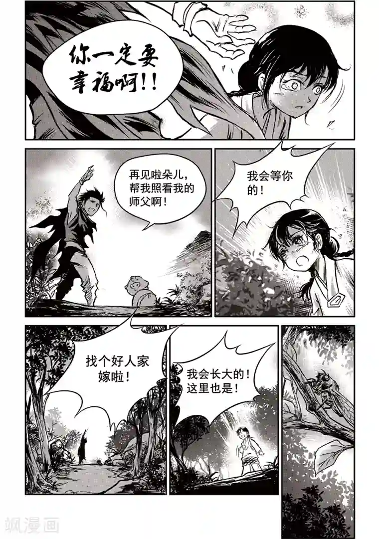 巫农列传第57话 臭窝窝寨(23)