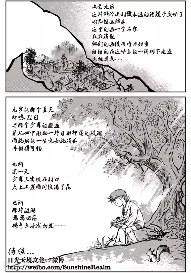 巫农列传第57话 臭窝窝寨(23)