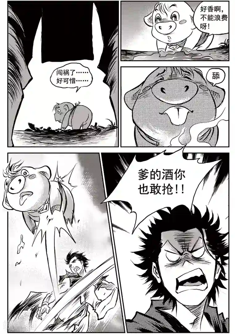 巫农列传第57话 臭窝窝寨(23)