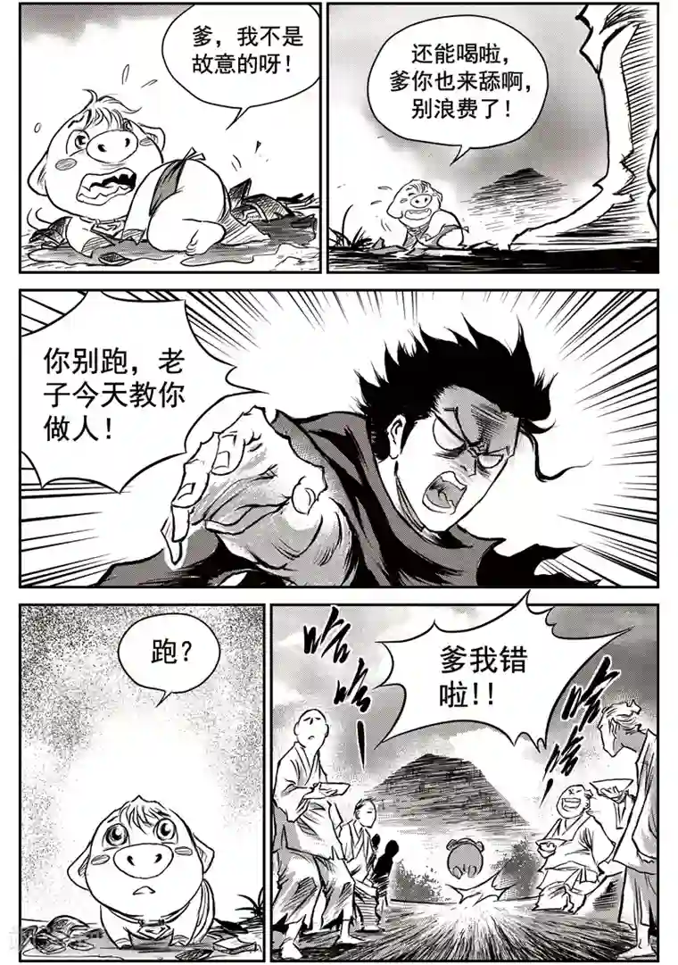 巫农列传第57话 臭窝窝寨(23)