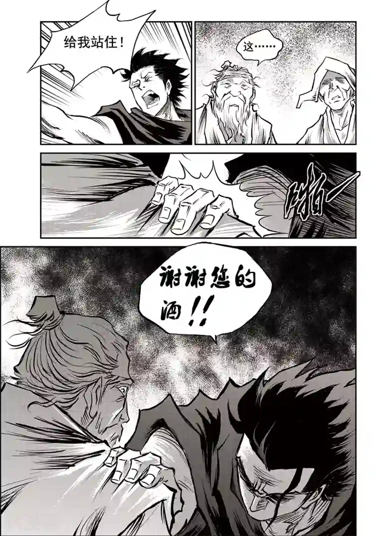 巫农列传第57话 臭窝窝寨(23)