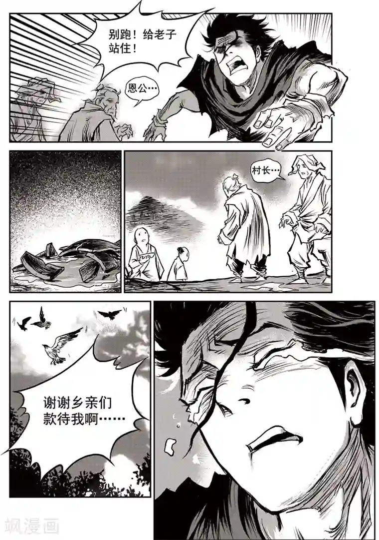 巫农列传第57话 臭窝窝寨(23)