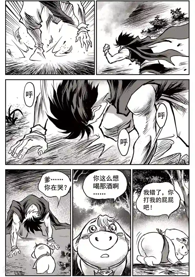 巫农列传第57话 臭窝窝寨(23)