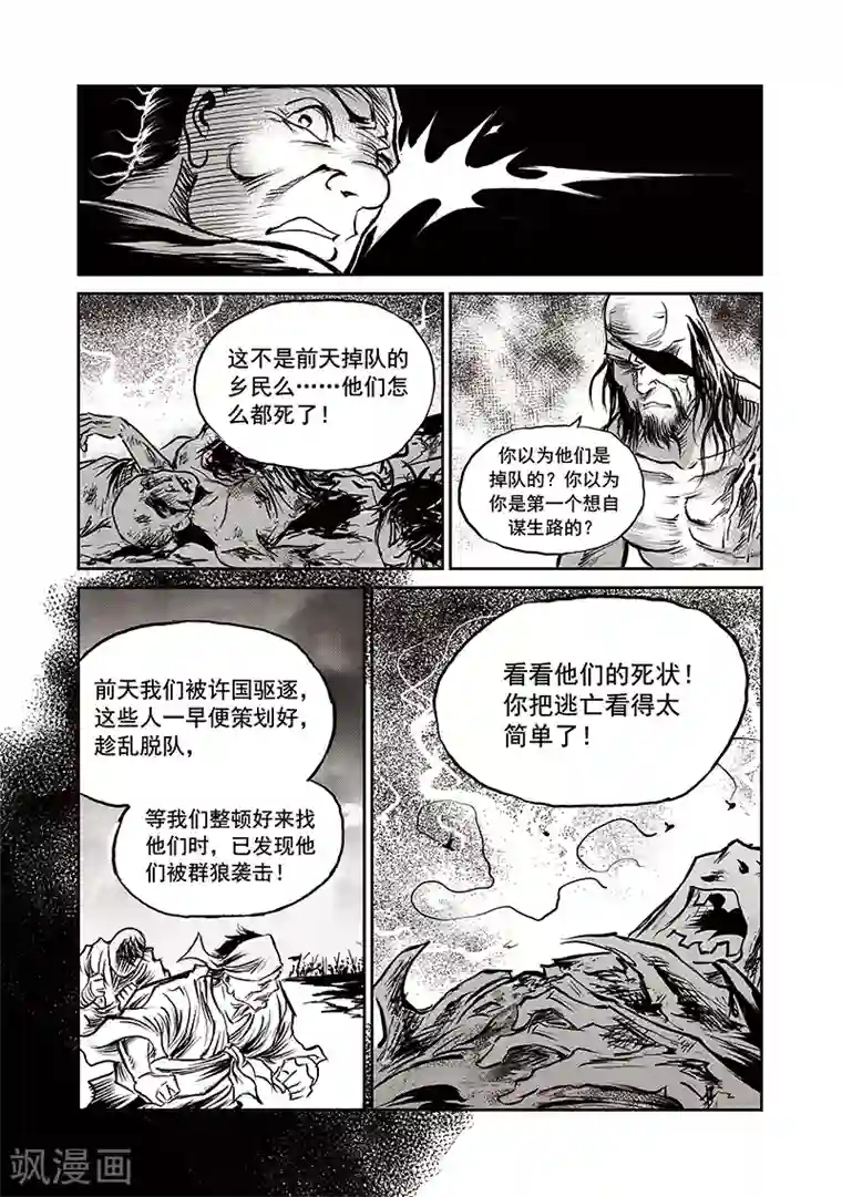 混乱私生㓉霍水儿天天视频第58话 失国者(1)