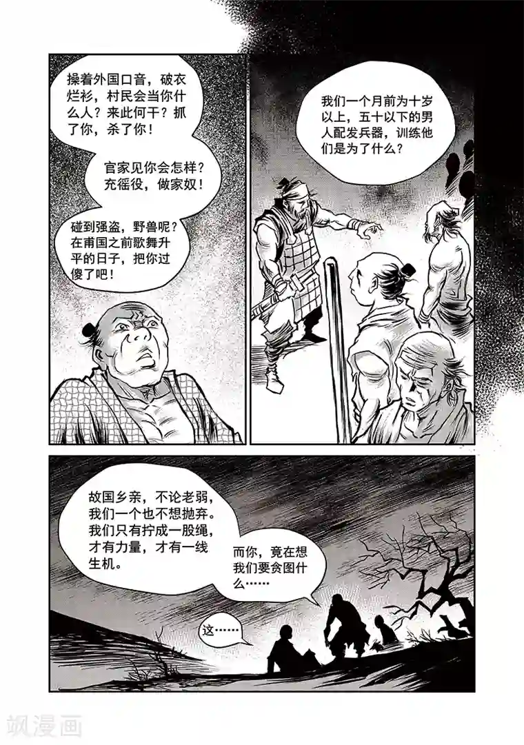 混乱私生㓉霍水儿天天视频第58话 失国者(1)