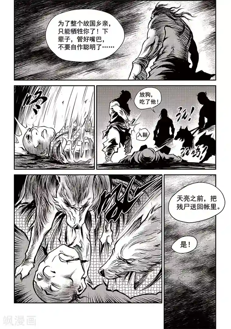 混乱私生㓉霍水儿天天视频第58话 失国者(1)