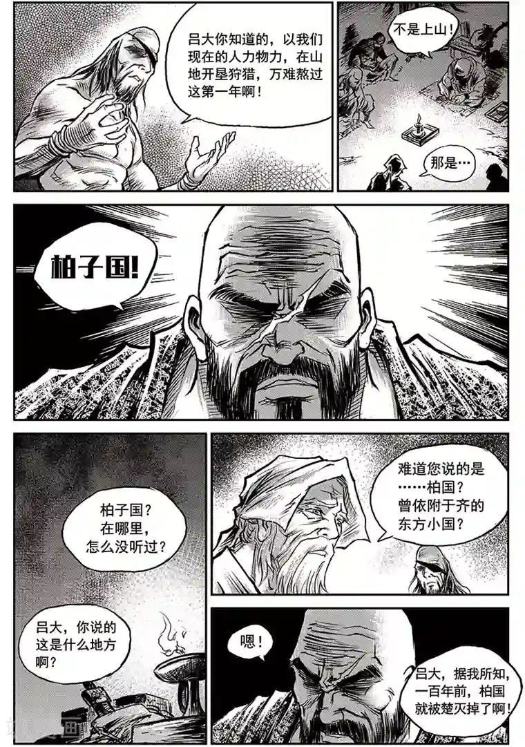 混乱私生㓉霍水儿天天视频第58话 失国者(1)