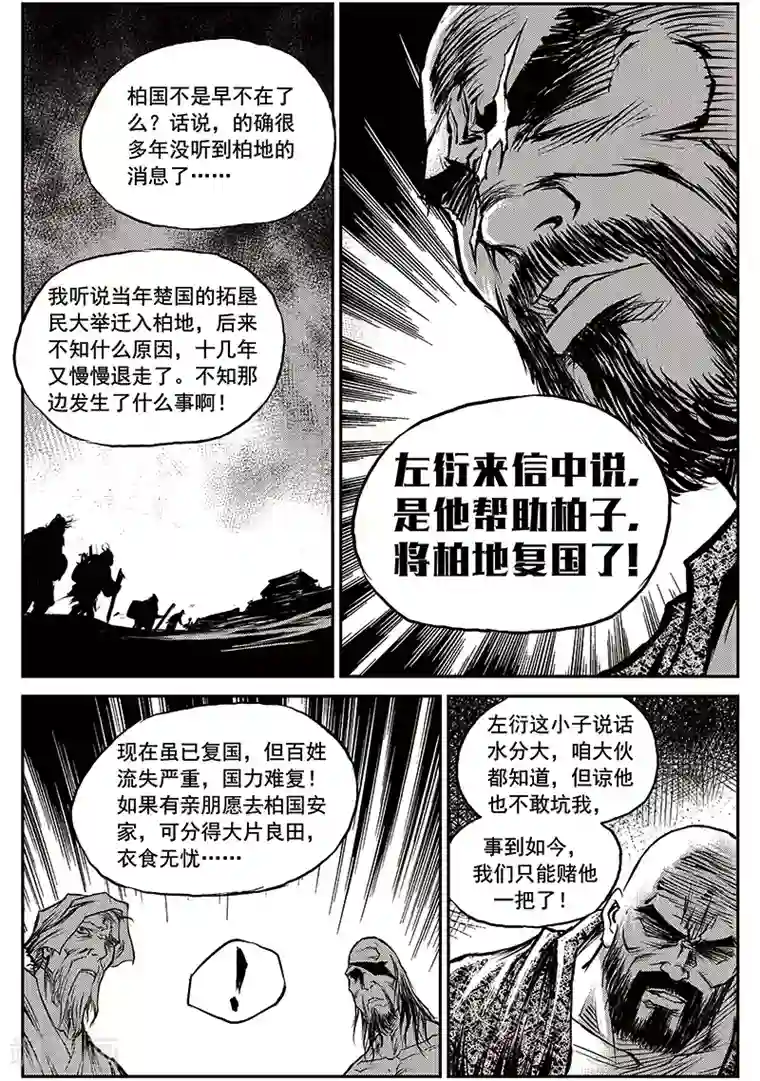 混乱私生㓉霍水儿天天视频第58话 失国者(1)