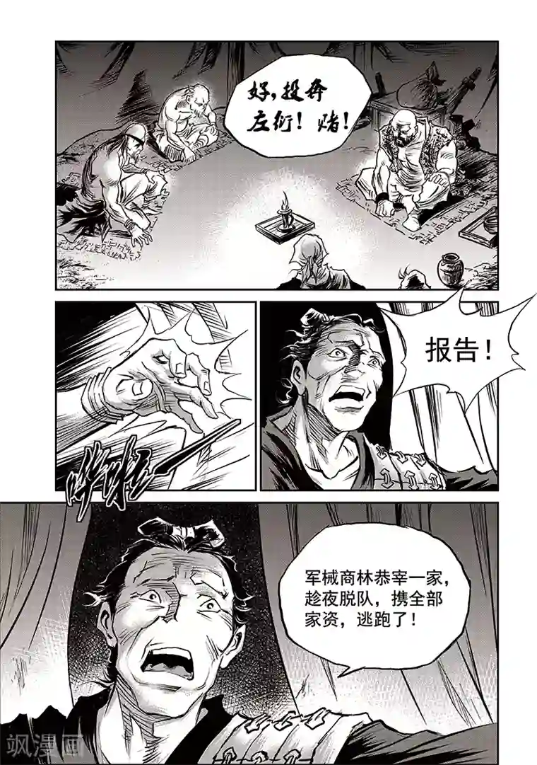 混乱私生㓉霍水儿天天视频第58话 失国者(1)