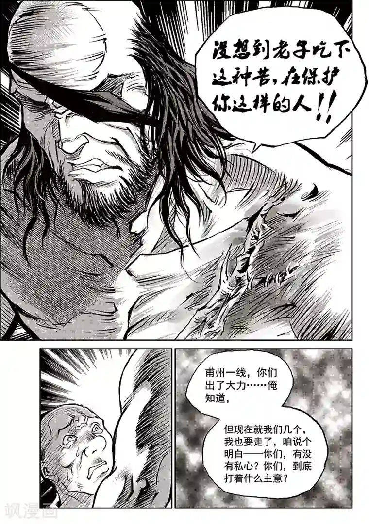 混乱私生㓉霍水儿天天视频第58话 失国者(1)