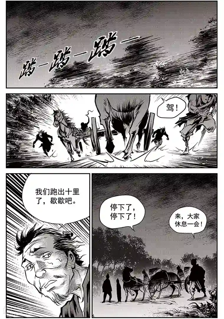 巫农列传第59话 失国者(2)