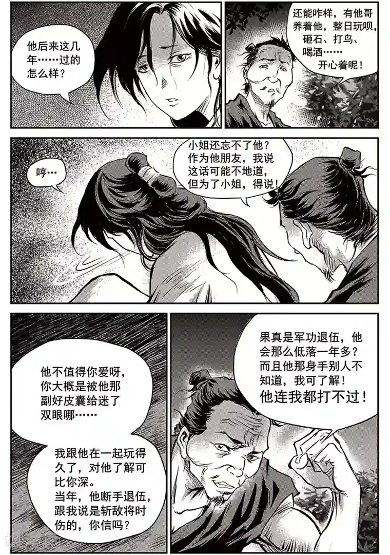 巫农列传第59话 失国者(2)