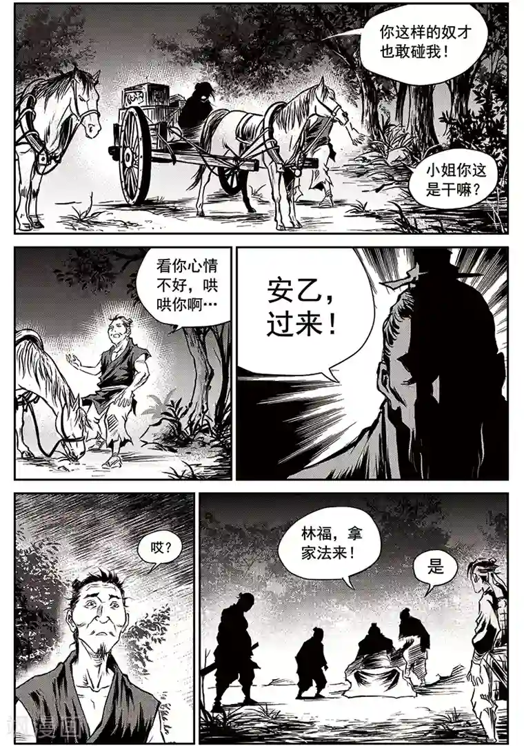 巫农列传第59话 失国者(2)