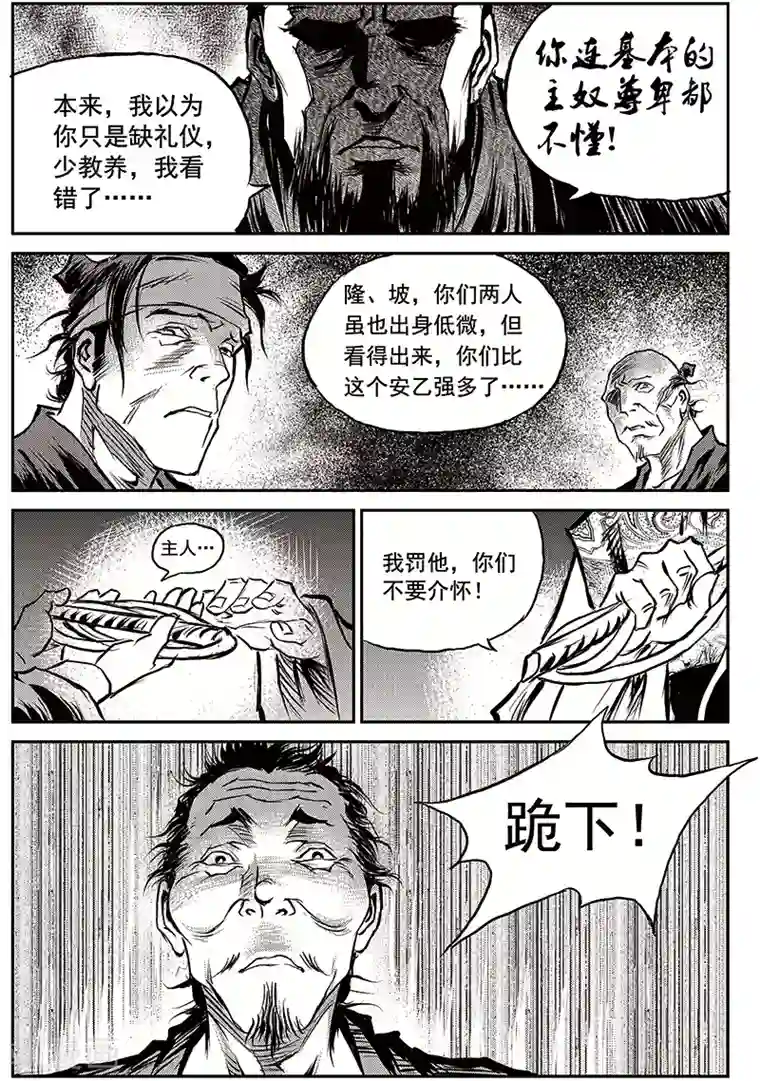巫农列传第59话 失国者(2)
