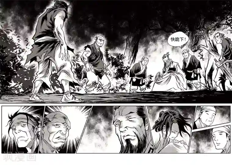 巫农列传第59话 失国者(2)