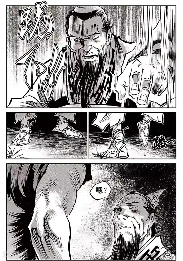 巫农列传第59话 失国者(2)