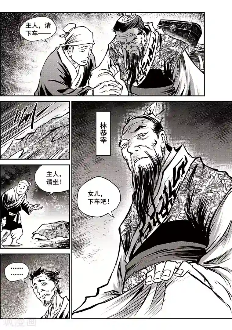 巫农列传第59话 失国者(2)
