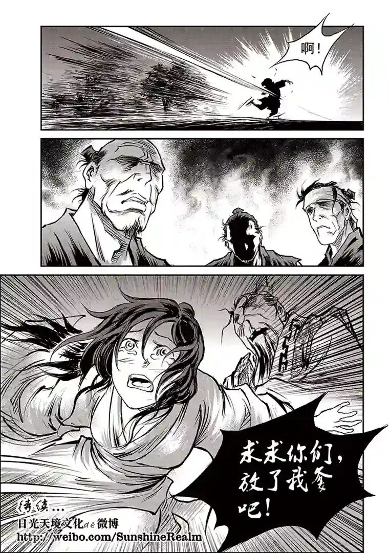 巫农列传第59话 失国者(2)