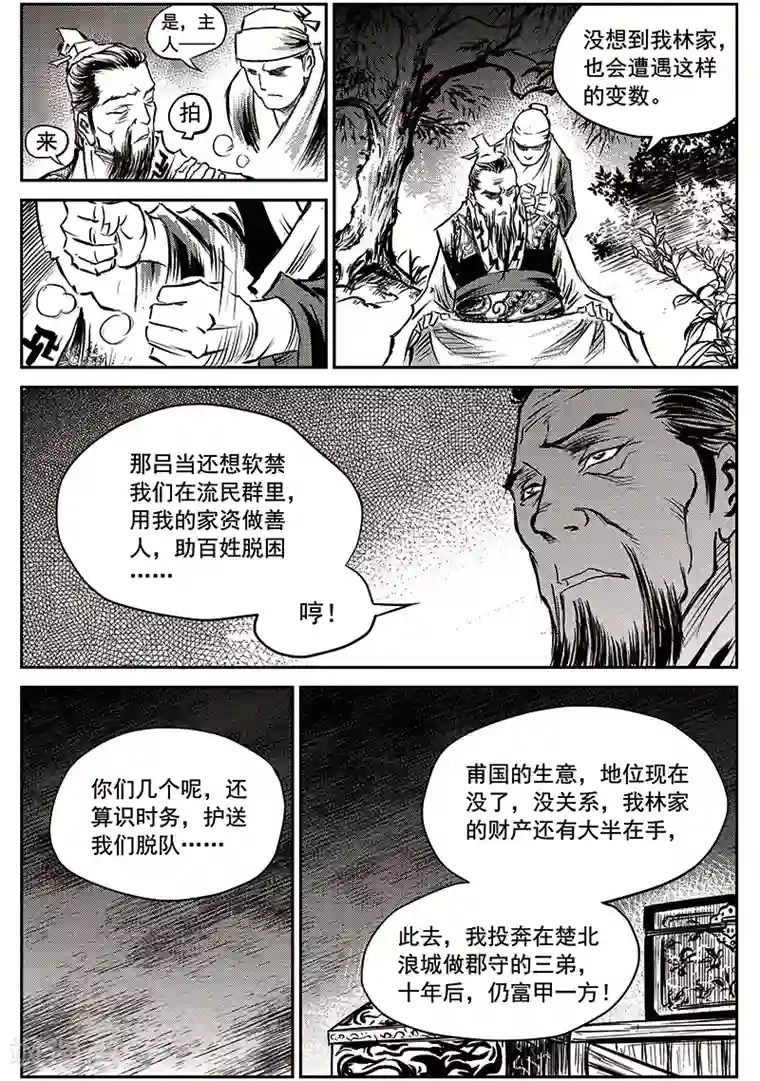巫农列传第59话 失国者(2)
