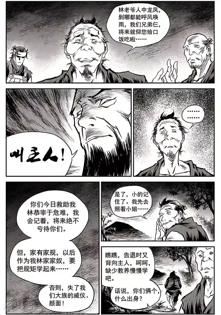 巫农列传第59话 失国者(2)