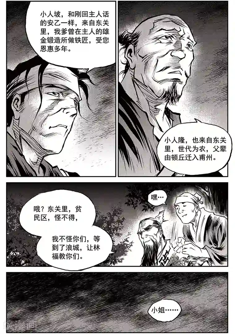 巫农列传第59话 失国者(2)