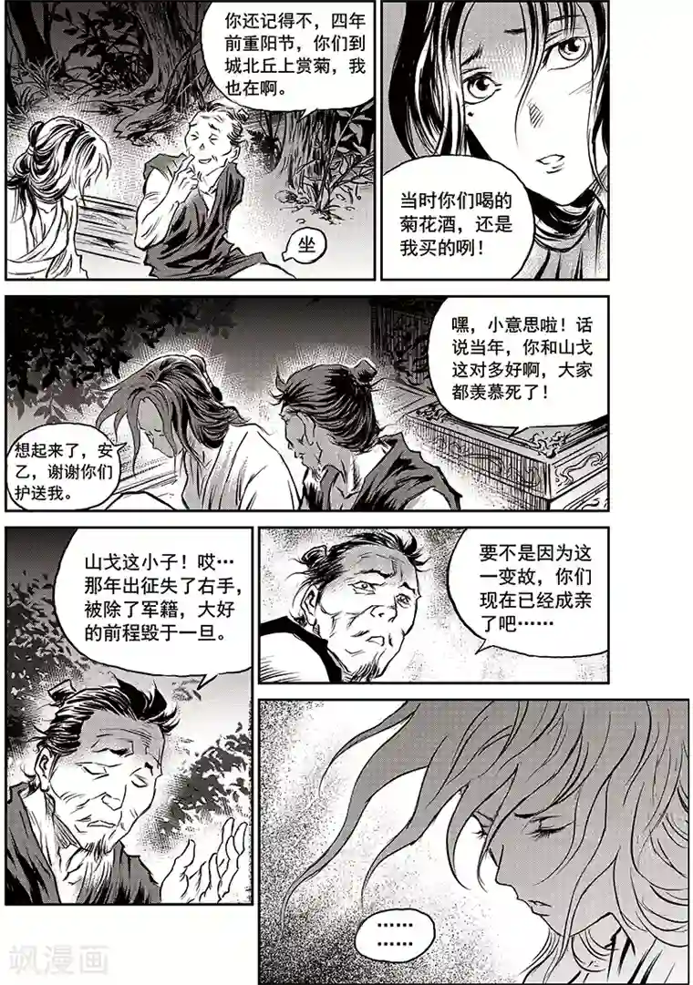 巫农列传第59话 失国者(2)