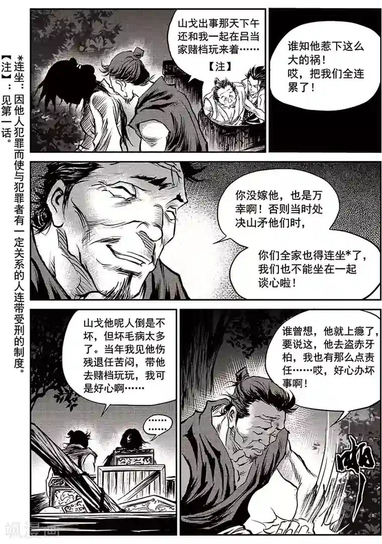 巫农列传第59话 失国者(2)