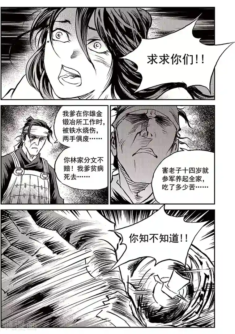 巫农列传第60话 失国者(3)