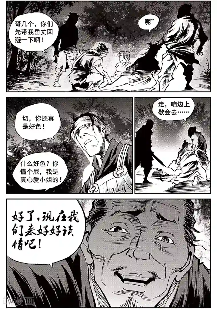 巫农列传第60话 失国者(3)