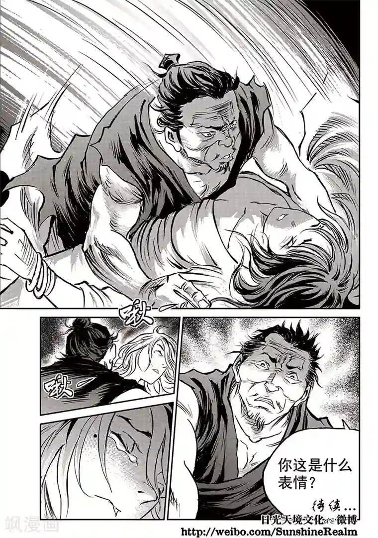 巫农列传第60话 失国者(3)