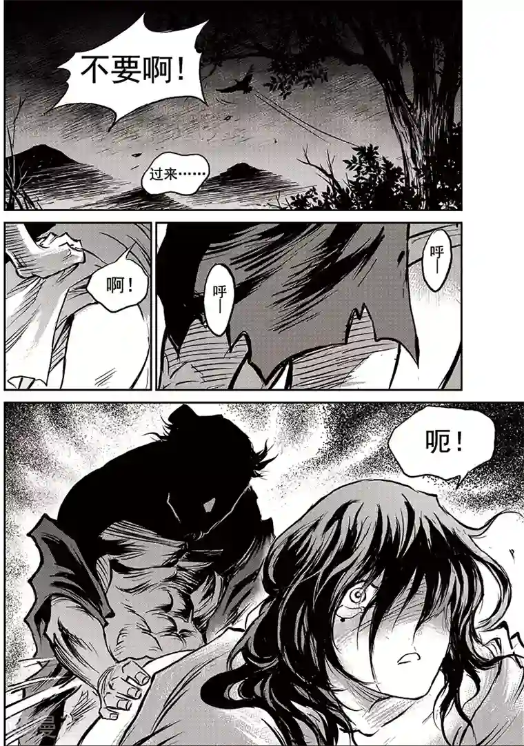 巫农列传第60话 失国者(3)