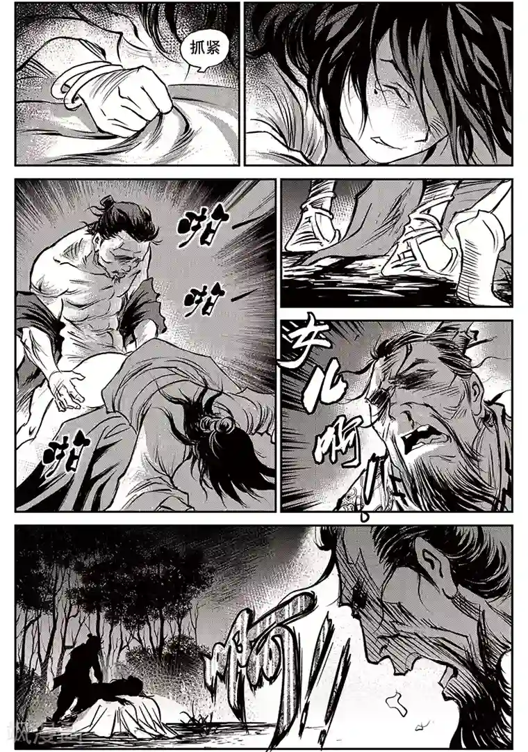 巫农列传第60话 失国者(3)