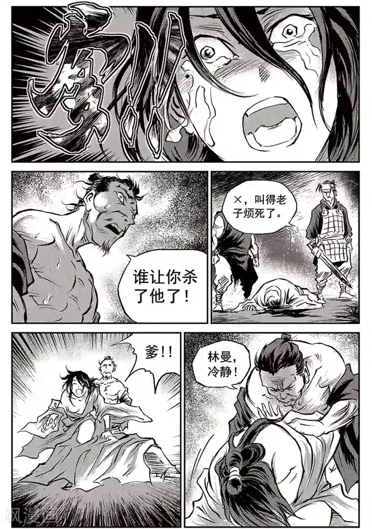 巫农列传第60话 失国者(3)