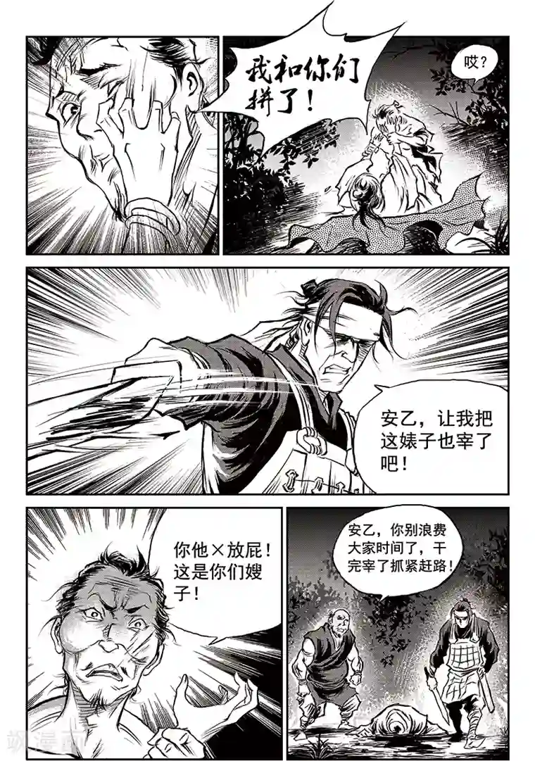 巫农列传第60话 失国者(3)