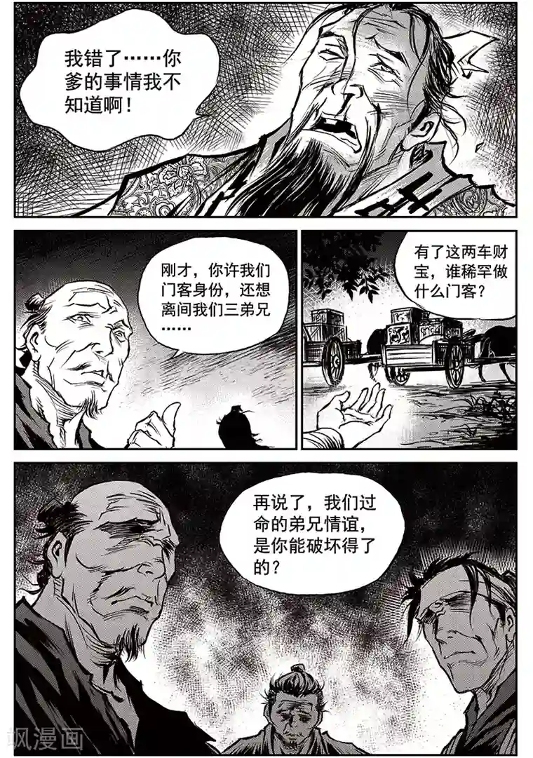 巫农列传第60话 失国者(3)