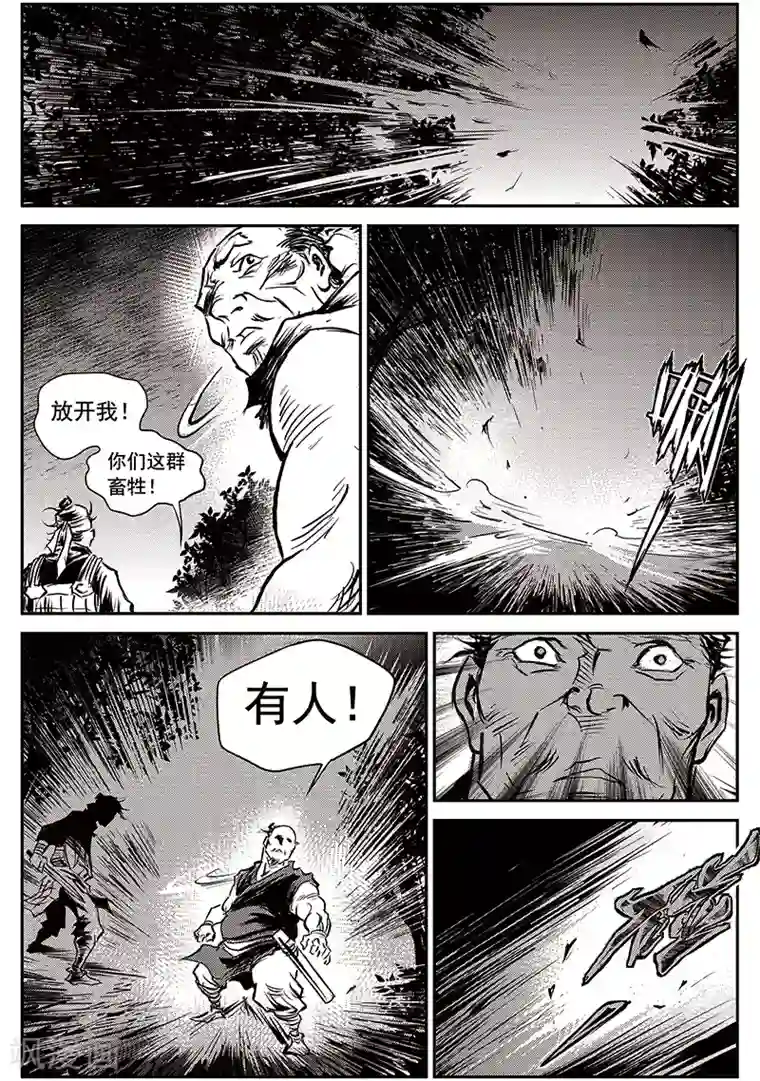 巫农列传第60话 失国者(3)