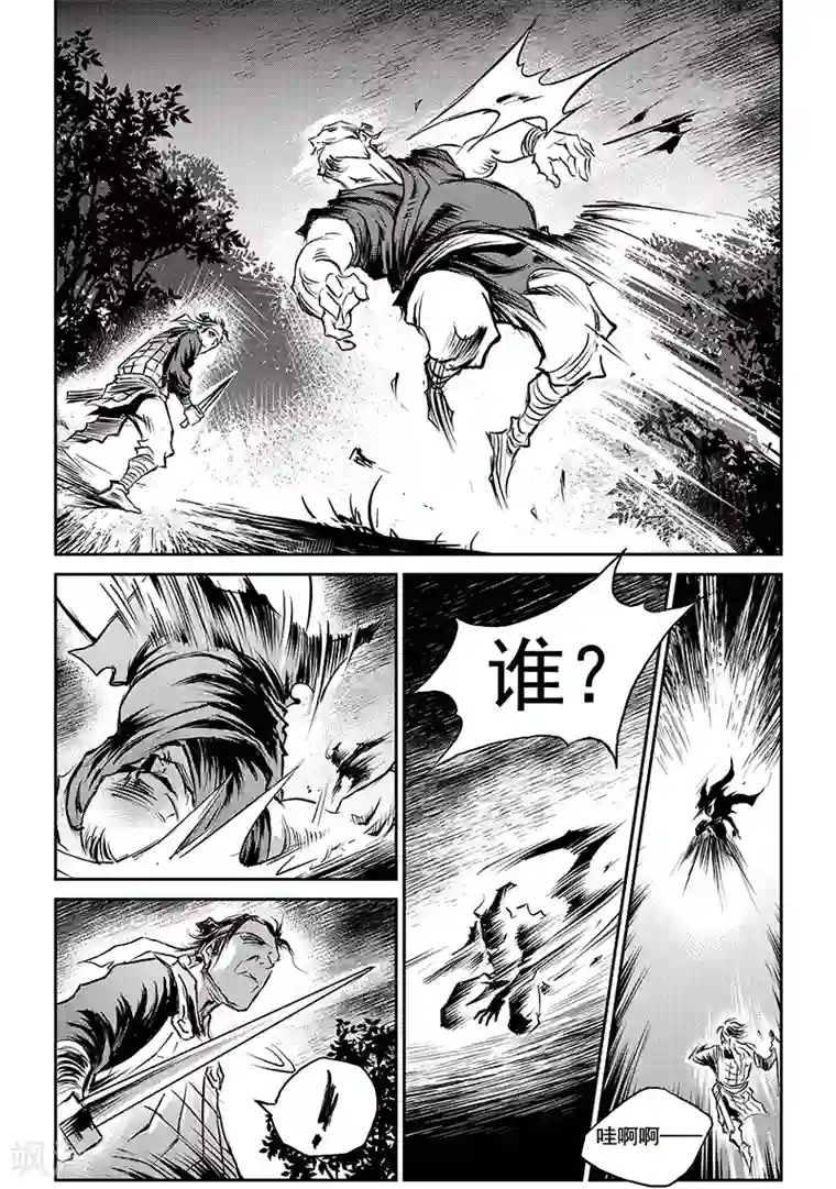 巫农列传第60话 失国者(3)