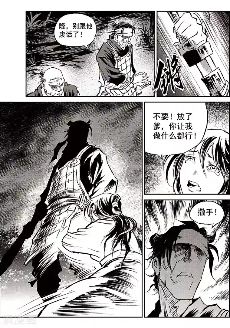 巫农列传第60话 失国者(3)