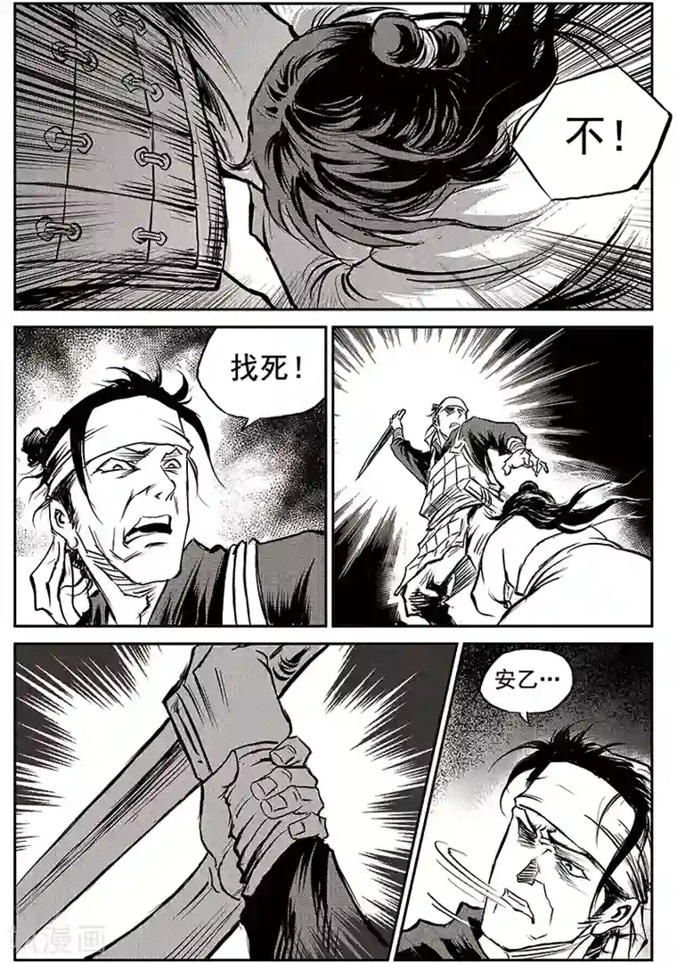 巫农列传第60话 失国者(3)