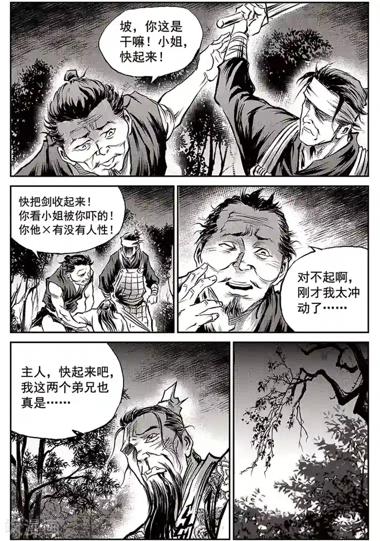 巫农列传第60话 失国者(3)