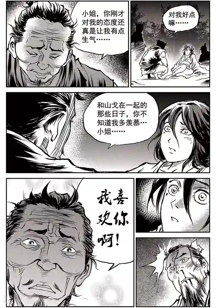 巫农列传第60话 失国者(3)