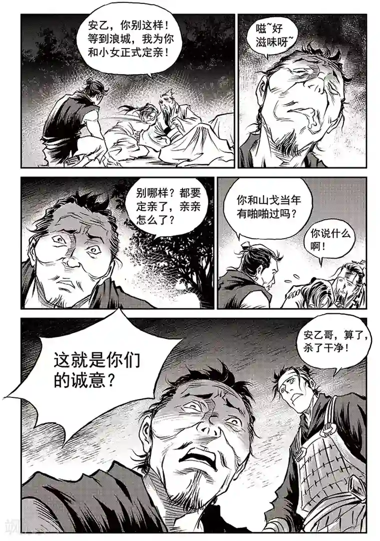 巫农列传第60话 失国者(3)