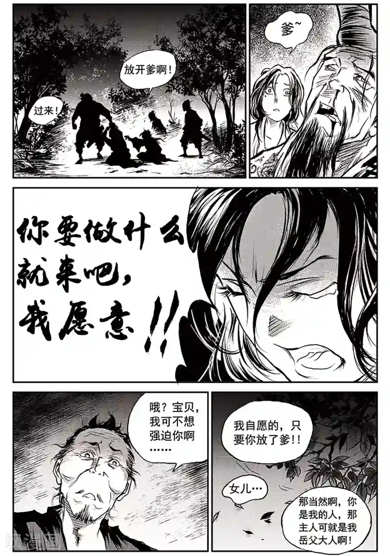 巫农列传第60话 失国者(3)