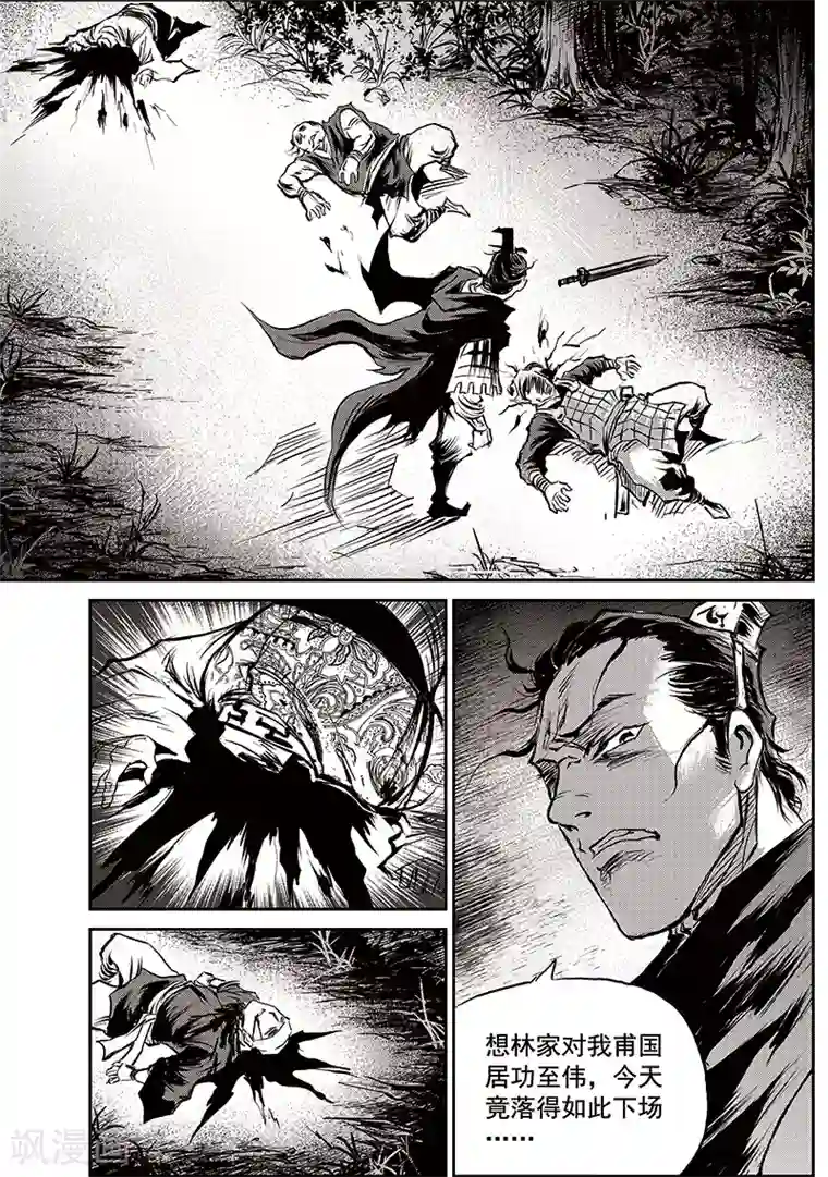 巫农列传第61话 失国者(4)