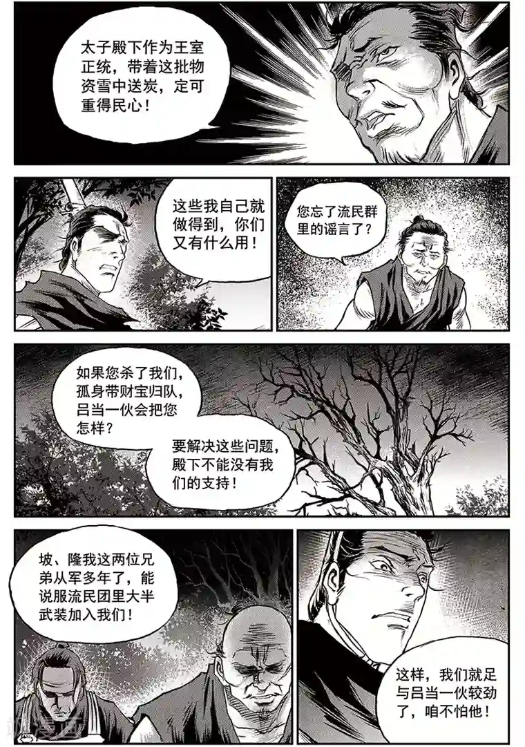 巫农列传第61话 失国者(4)