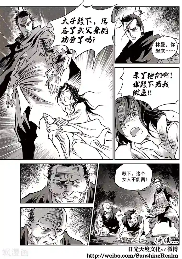 巫农列传第61话 失国者(4)