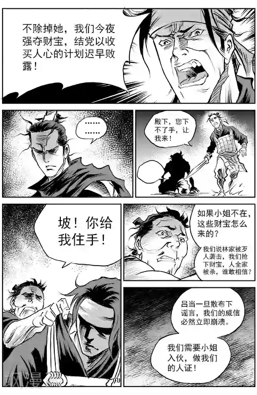 巫农列传第61话 失国者(4)