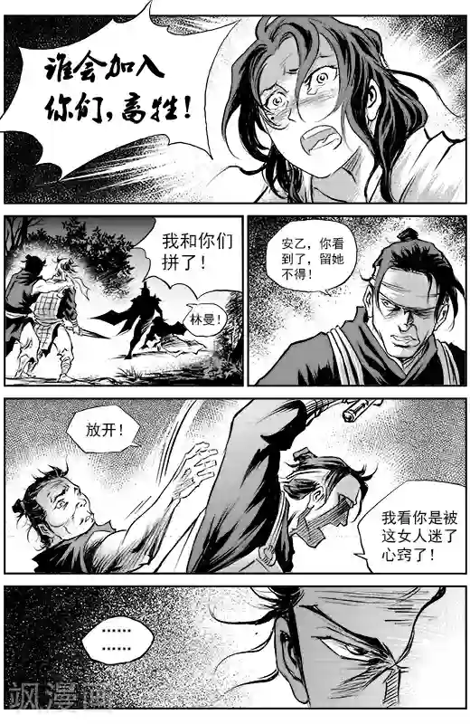巫农列传第61话 失国者(4)